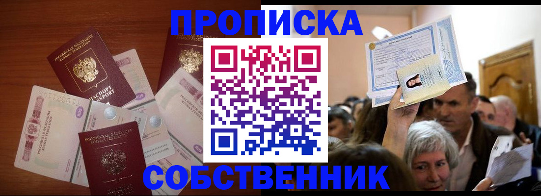 временная регистрация для всех в Сосновке
