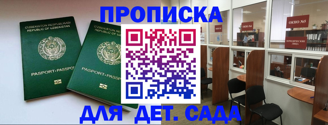 прописка регистрация в Сосновке