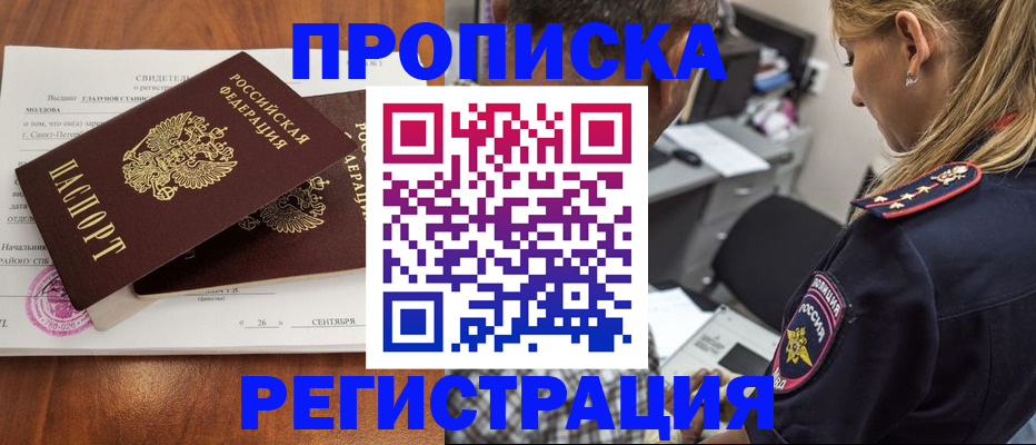 прописка паспорт в Сосновке