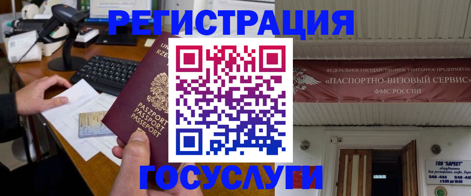 временная регистрация госуслуги в Сосновке