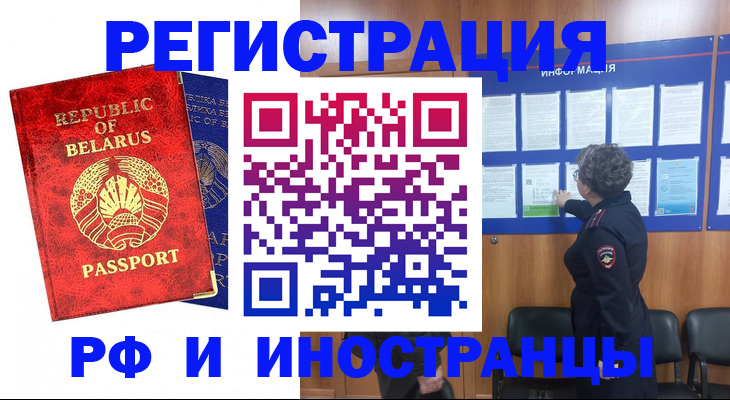 временная регистрация законно в Сосновке