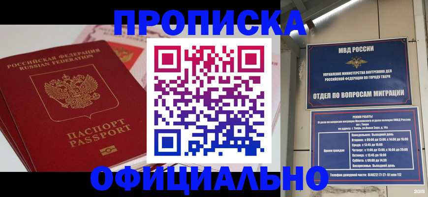 прописка для военкомата в Сосновке