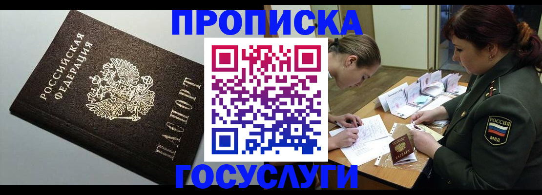 прописка иностранных граждан в Сосновке